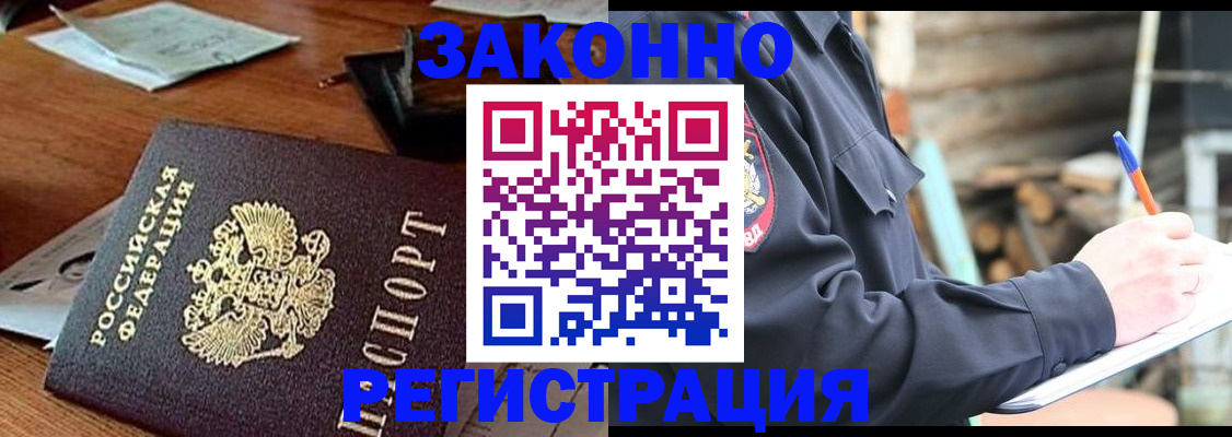 прописка законно в Качканаре
